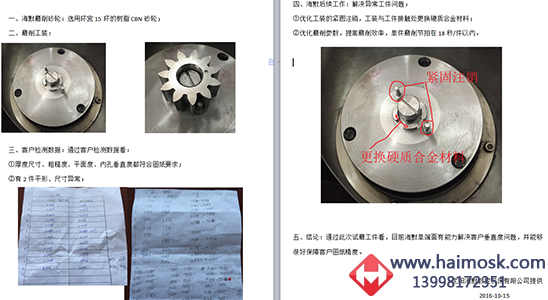 單端面磨削保證內孔與端面垂直度